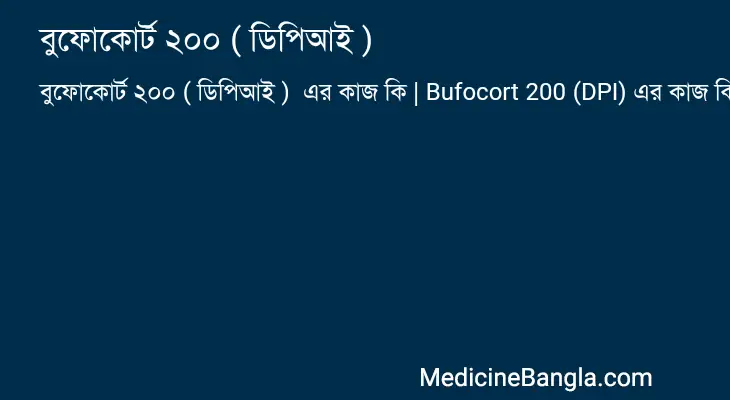 বুফোকোর্ট ২০০ ( ডিপিআই )	 in Bangla