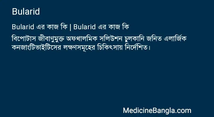 Bularid in Bangla