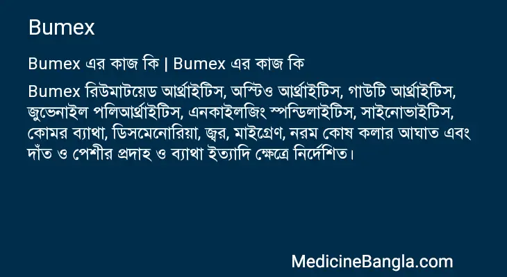 Bumex in Bangla