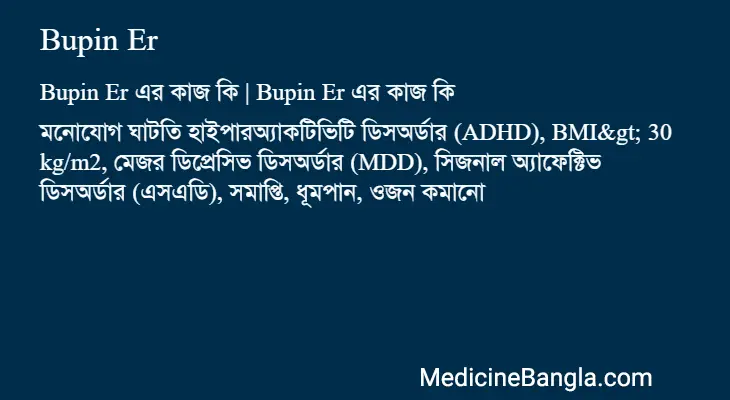 Bupin Er in Bangla