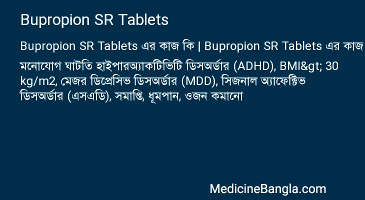 Bupropion SR Tablets in Bangla