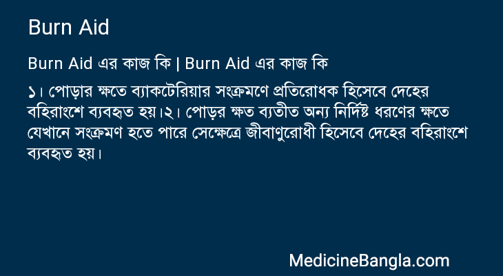 Burn Aid in Bangla