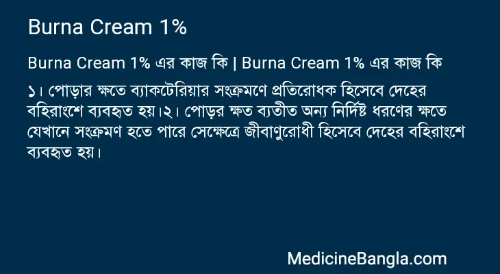 Burna Cream 1% in Bangla