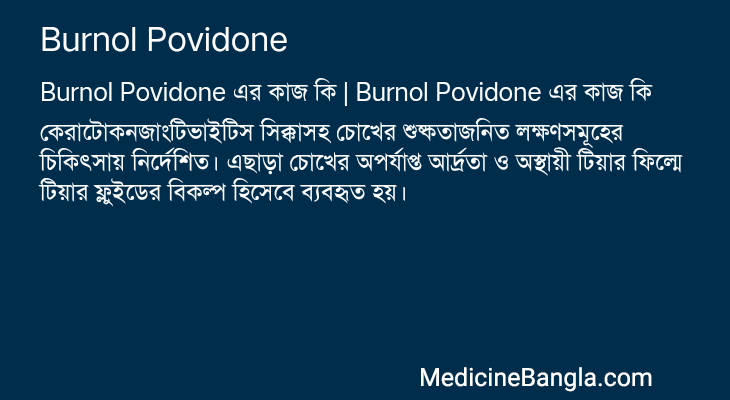 Burnol Povidone in Bangla