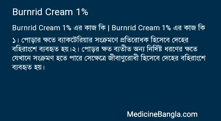 Burnrid Cream 1% in Bangla