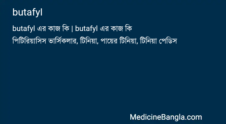 butafyl in Bangla