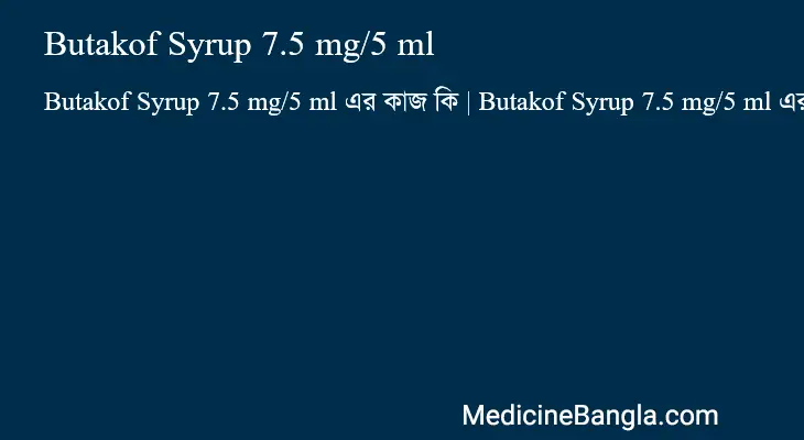 Butakof Syrup 7.5 mg/5 ml in Bangla