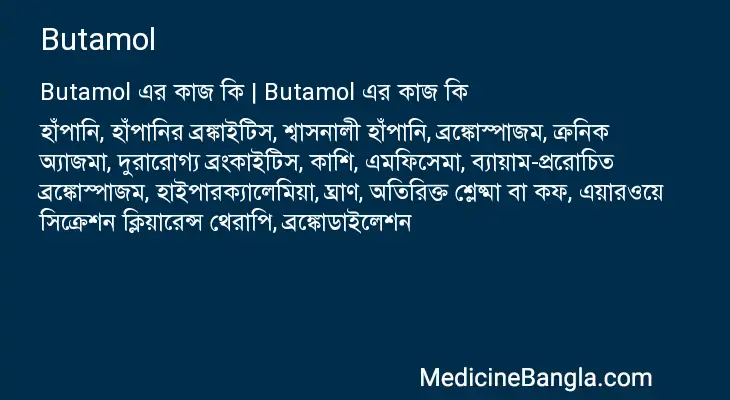 Butamol in Bangla