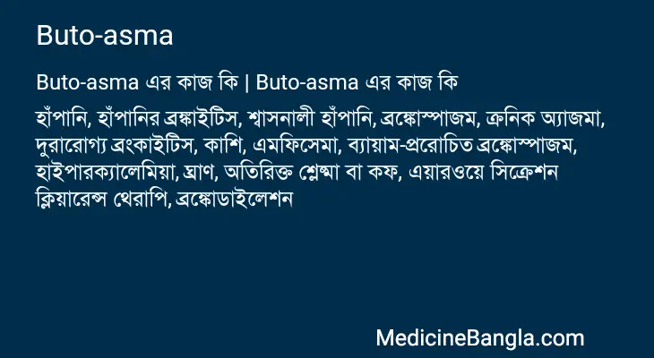 Buto-asma in Bangla