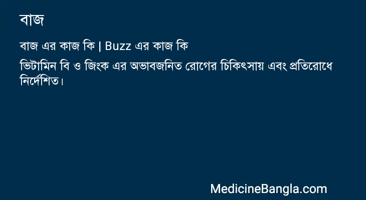 বাজ in Bangla