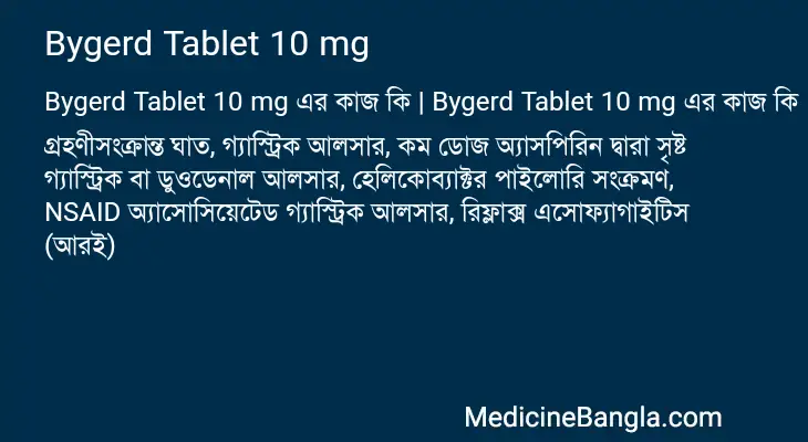 Bygerd Tablet 10 mg in Bangla