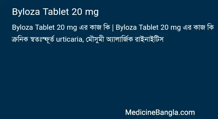 Byloza Tablet 20 mg in Bangla