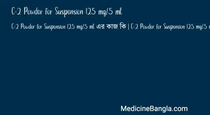 C-2 Powder for Suspension 125 mg/5 ml in Bangla