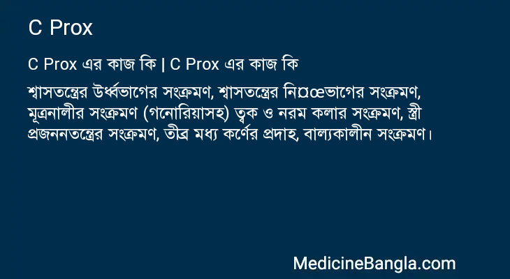 C Prox in Bangla