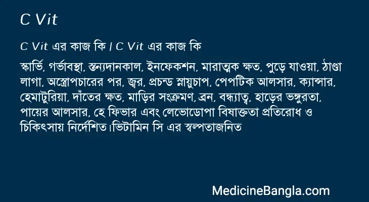 C Vit in Bangla