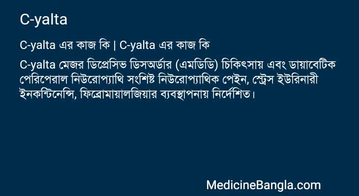 C-yalta in Bangla