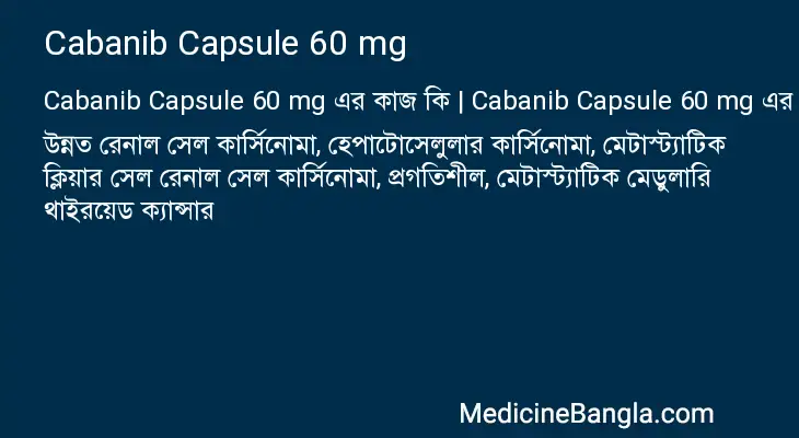 Cabanib Capsule 60 mg in Bangla