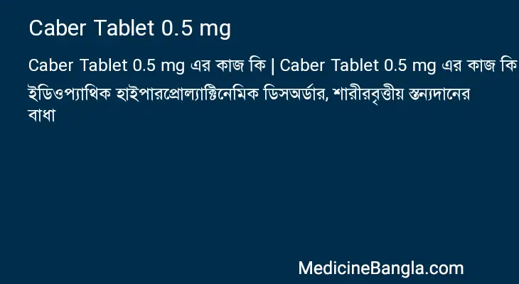 Caber Tablet 0.5 mg in Bangla