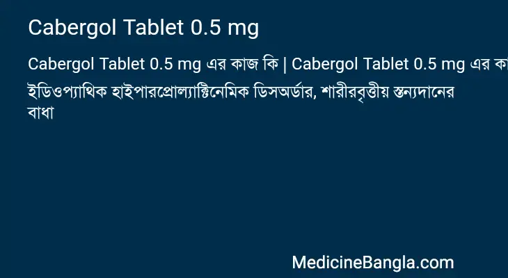 Cabergol Tablet 0.5 mg in Bangla