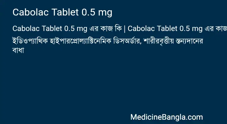 Cabolac Tablet 0.5 mg in Bangla