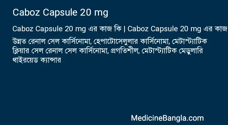 Caboz Capsule 20 mg in Bangla