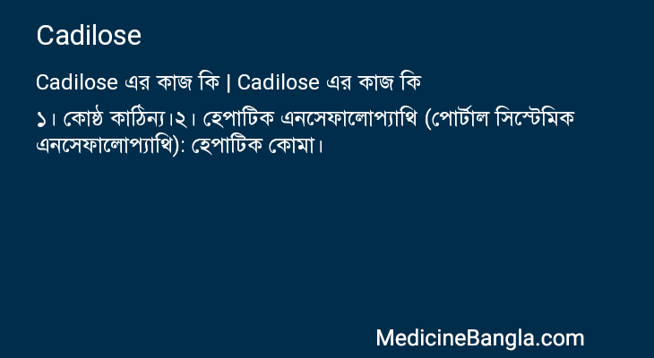 Cadilose in Bangla