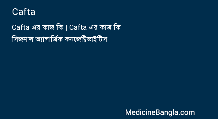 Cafta in Bangla