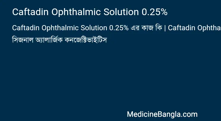 Caftadin Ophthalmic Solution 0.25% in Bangla