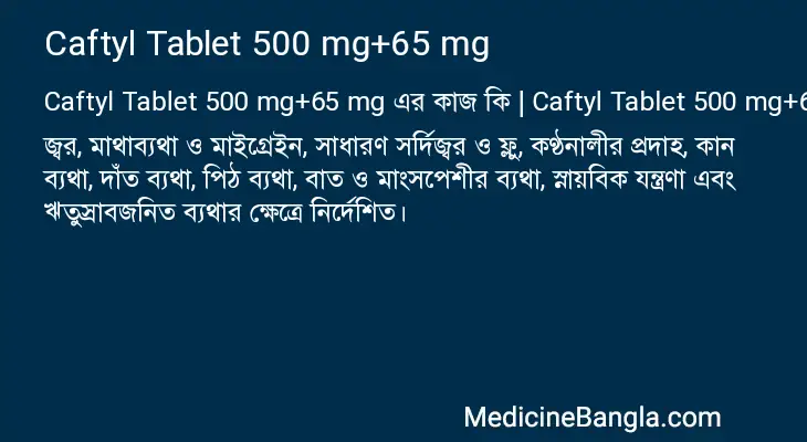 Caftyl Tablet 500 mg+65 mg in Bangla