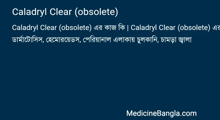 Caladryl Clear (obsolete) in Bangla