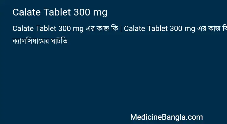 Calate Tablet 300 mg in Bangla