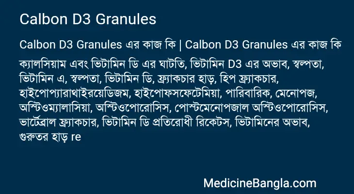 Calbon D3 Granules in Bangla