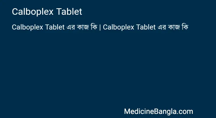 Calboplex Tablet in Bangla