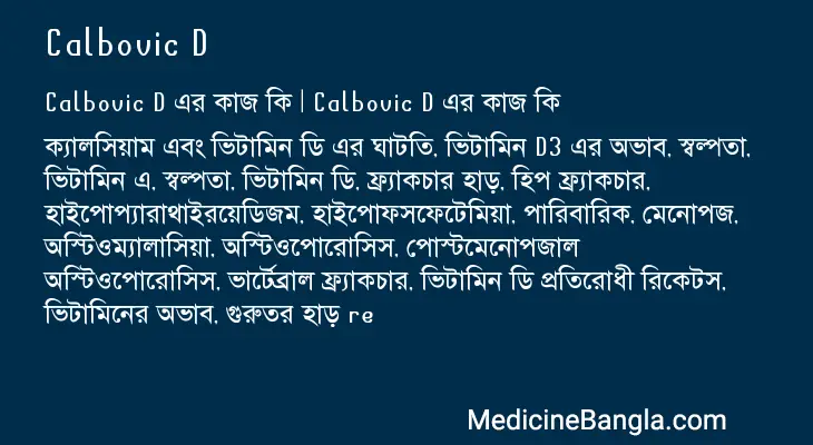 Calbovic D in Bangla