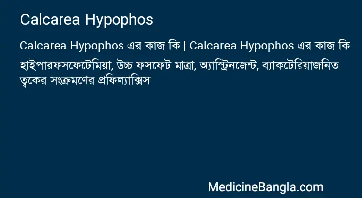 Calcarea Hypophos in Bangla