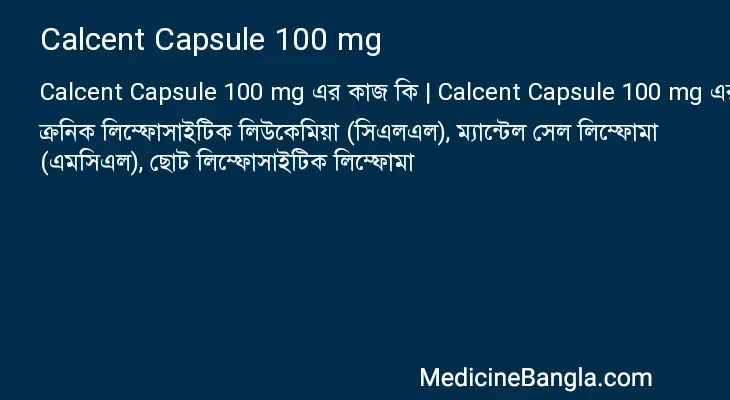 Calcent Capsule 100 mg in Bangla