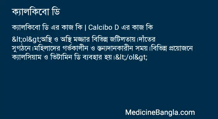 ক্যালকিবো ডি in Bangla