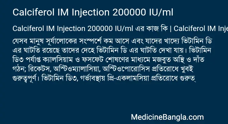 Calciferol IM Injection 200000 IU/ml in Bangla