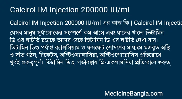 Calcirol IM Injection 200000 IU/ml in Bangla