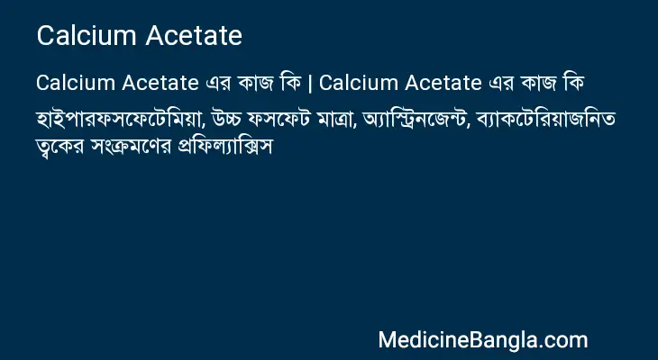 Calcium Acetate in Bangla