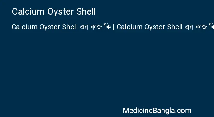 Calcium Oyster Shell in Bangla