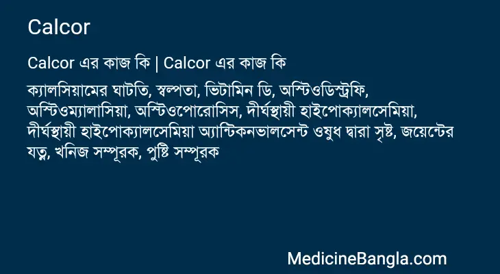 Calcor in Bangla