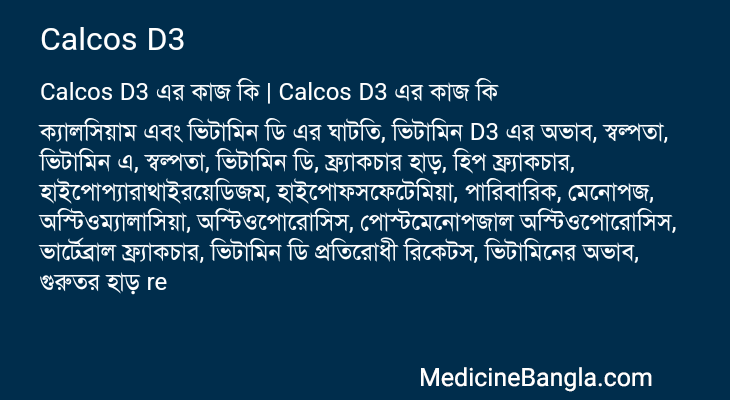 Calcos D3 in Bangla