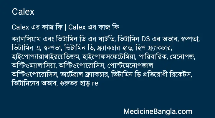 Calex in Bangla