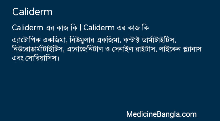 Caliderm in Bangla