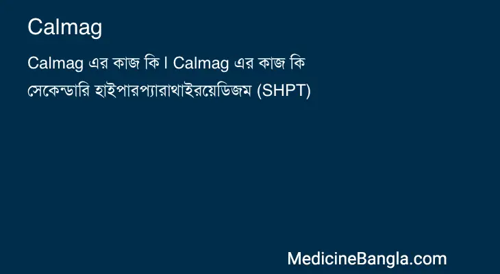 Calmag in Bangla