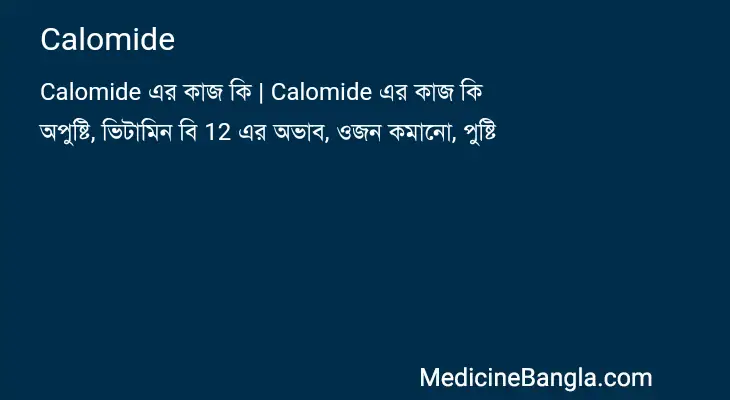 Calomide in Bangla