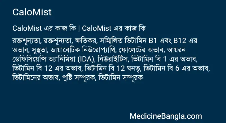 CaloMist in Bangla