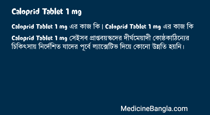 Caloprid Tablet 1 mg in Bangla