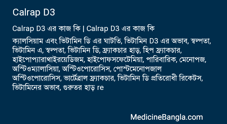 Calrap D3 in Bangla